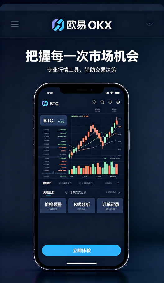 欧交易所App官网下载功能介绍